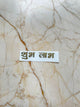 Shubh labh metallic sticker